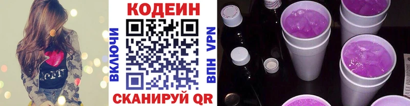 Купить  Лебедянь  Кодеин Purple Drank 